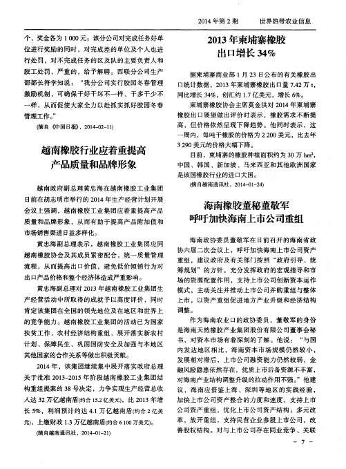 海南橡胶董秘董敬军呼吁加快海南上市公司重组