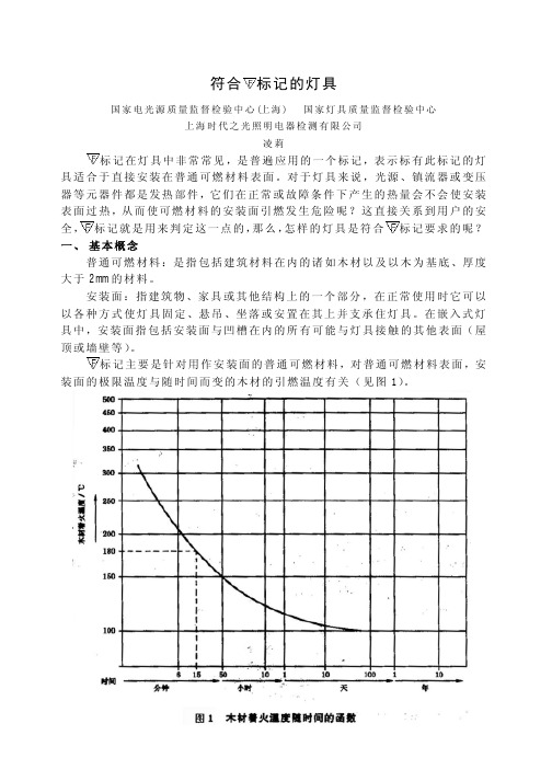 符合倒F标记的灯具