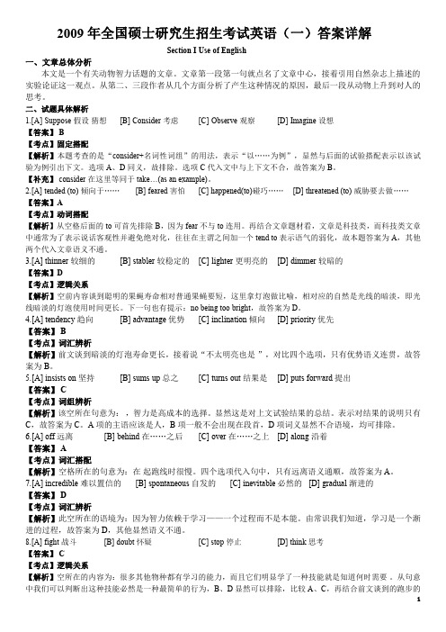 2009年考研英语真题答案及解析