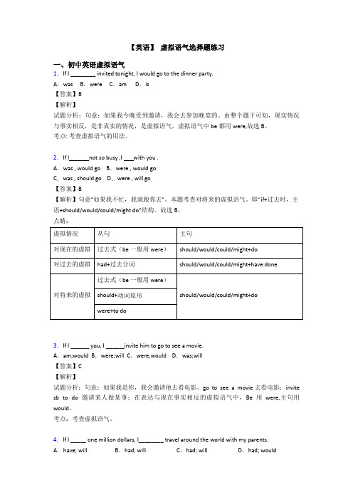 【英语】 虚拟语气选择题练习