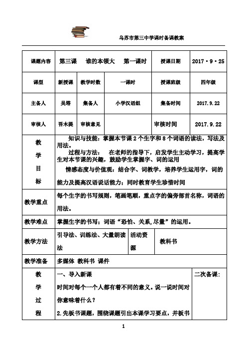 最新四年级第三课