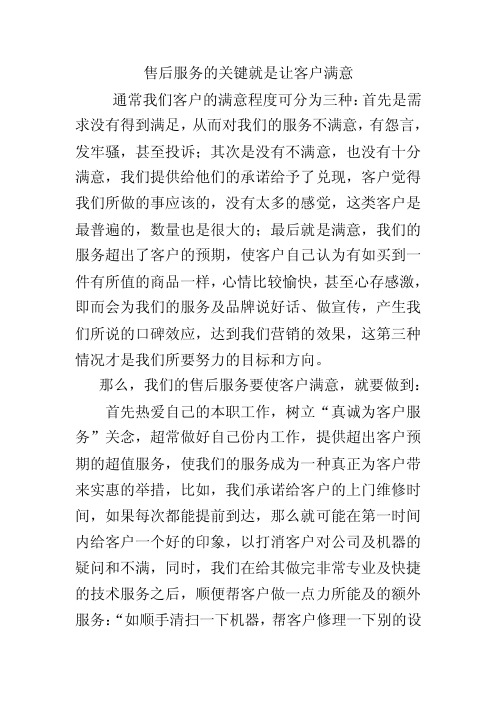 做好售后服务如何让客户满意