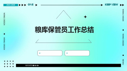 粮库保管员工作总结PPT