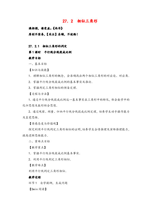 人教版数学九年级下册27  相似三角形教案与反思