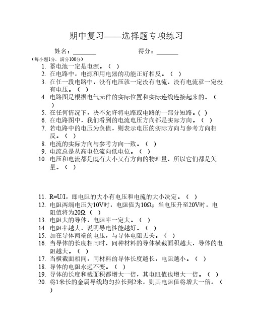 15电工基础期中复习