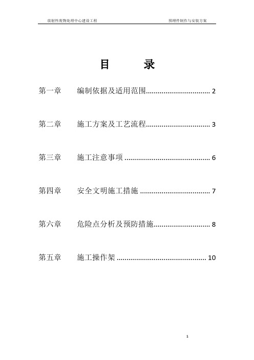 预埋件制作与安装方案