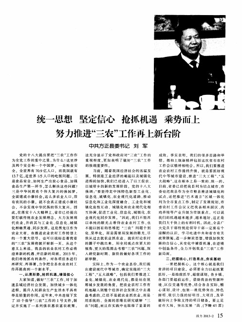 统一思想 坚定信心 抢抓机遇 乘势而上 努力推进“三农”工作再上新台阶