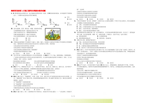 广东省深圳市宝安区高三政治上学期期末统考试题新人教版