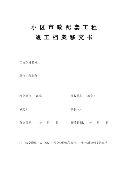 城建档案移交目录