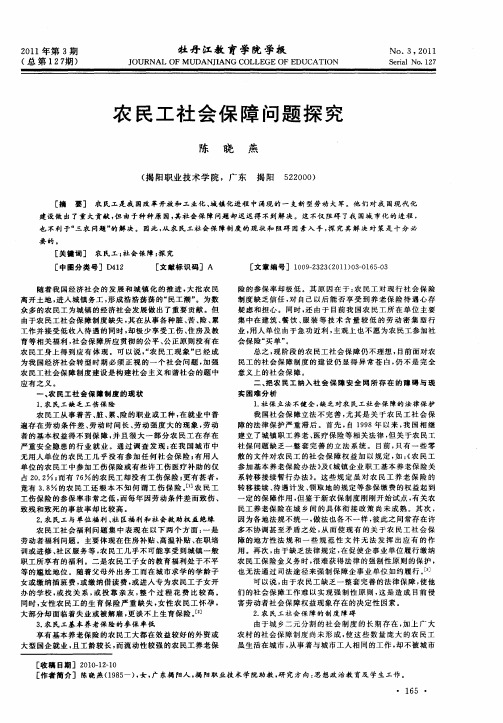 农民工社会保障问题探究