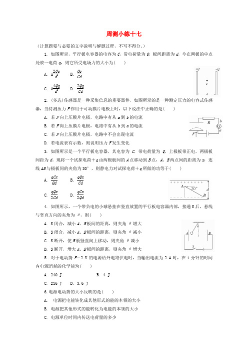 河北省-涞水波峰中学高二物理下学期周测小练试题17(无答案).doc