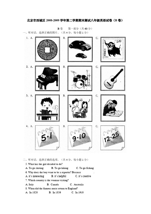 北京市西城区2008-2009学年第二学期期末测试八年级英语试卷(B卷)