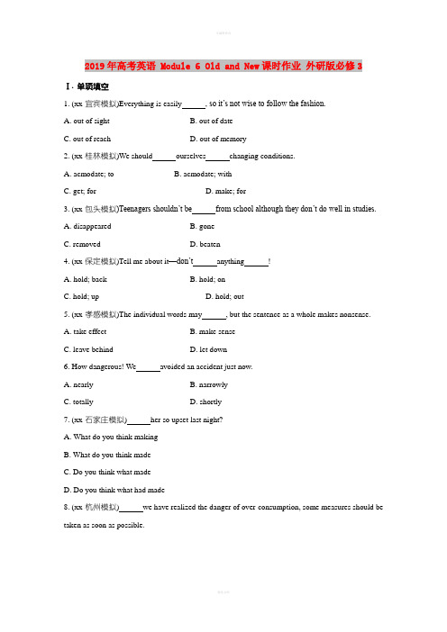 2019年高考英语 Module 6 Old and New课时作业 外研版必修3