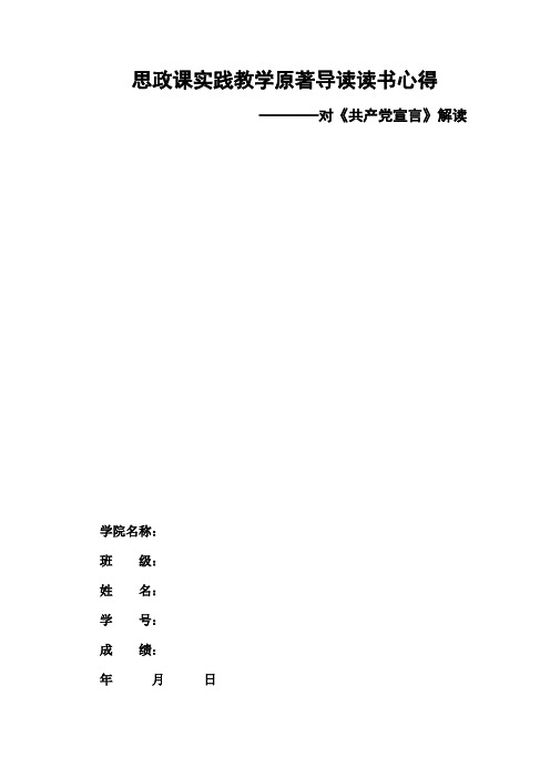 思政课实践教学原著导读读书心得