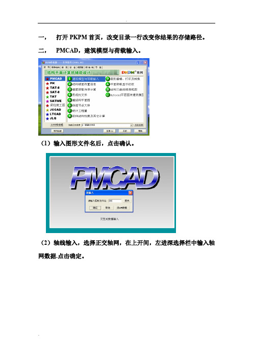 PKPM操作步骤