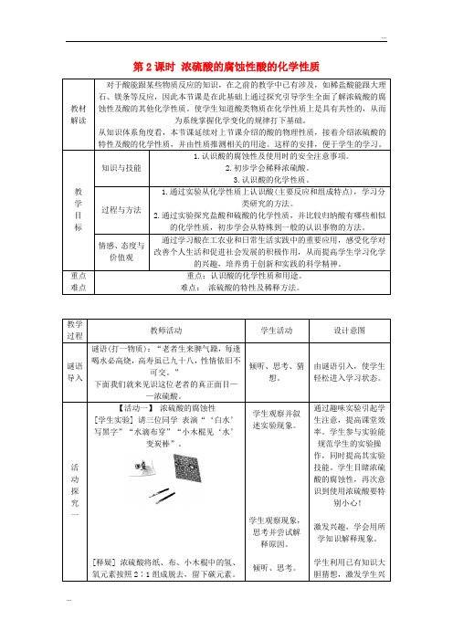 2020九年级化学下册 第十单元 酸和碱 课题1 常见的酸和碱 10.1.2 酸的化学性质教案