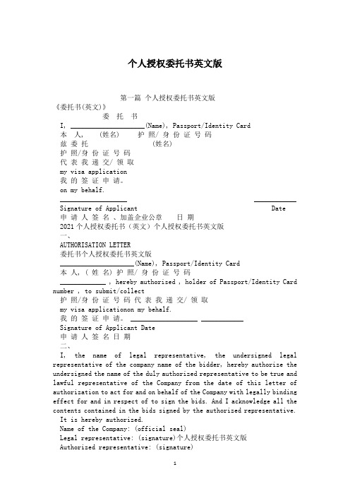 个人授权委托书英文版