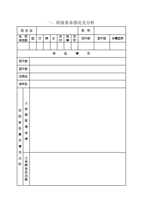 豫海中学班务工作手册(2013-2014下学期)