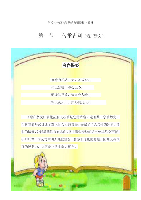 小学经典诵读校本课程教材