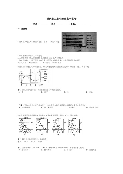 重庆高三高中地理高考真卷带答案解析
