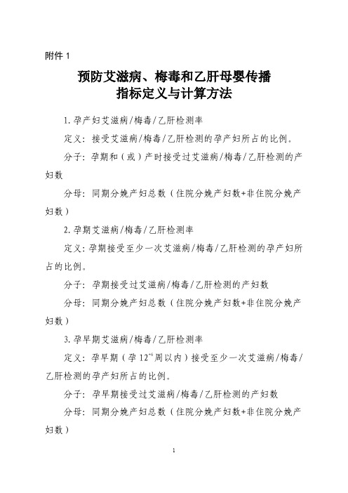 国家卫生健康委办公厅关于印发预防艾滋病、梅毒和乙肝母婴传播工作规范(2020年版)的通知