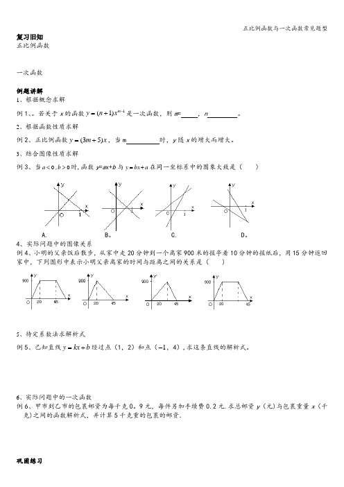 正比例函数与一次函数常见题型