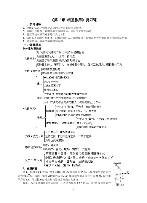 《第三章 相互作用》复习课导学案