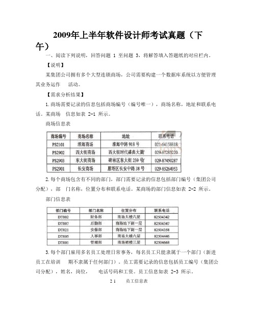 2009年上半年软件设计师考试真题(下午)