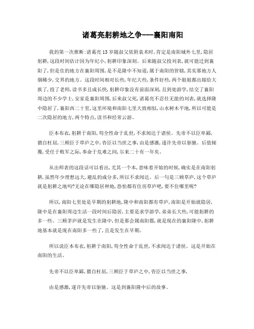 诸葛亮居住地襄阳和南阳之争考证