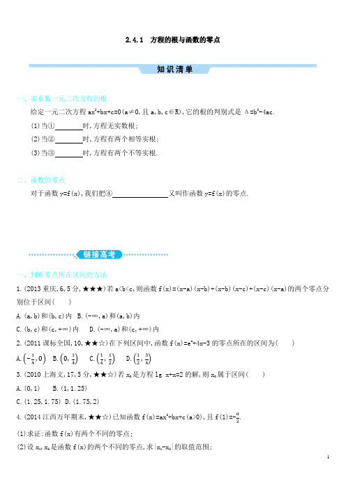 方程的根与函数的零点高一数学总结练习含答案解析D