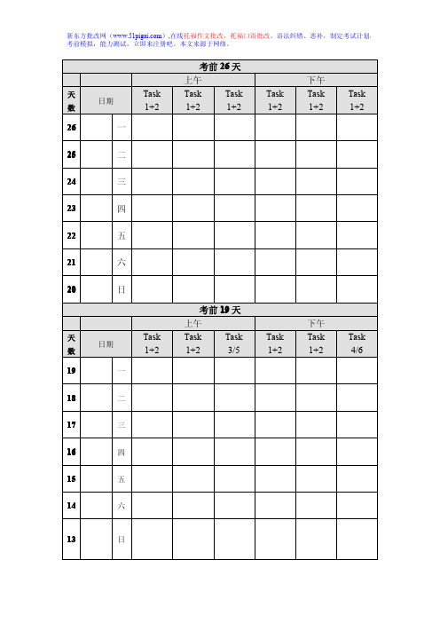 新托福口语考前30天练习进度