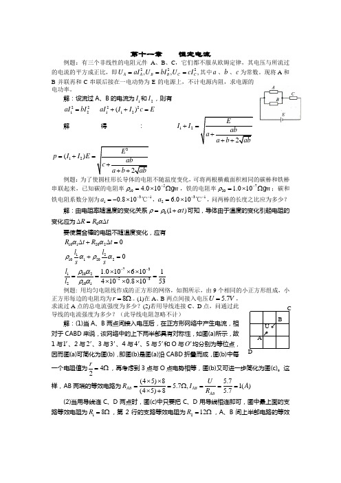 高中物理竞赛习题集10(电路word)