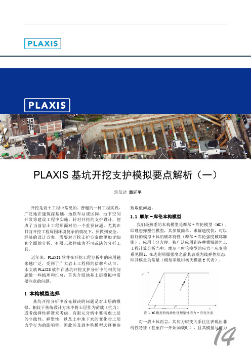 PLAXIS基坑开挖支护模拟要点解析