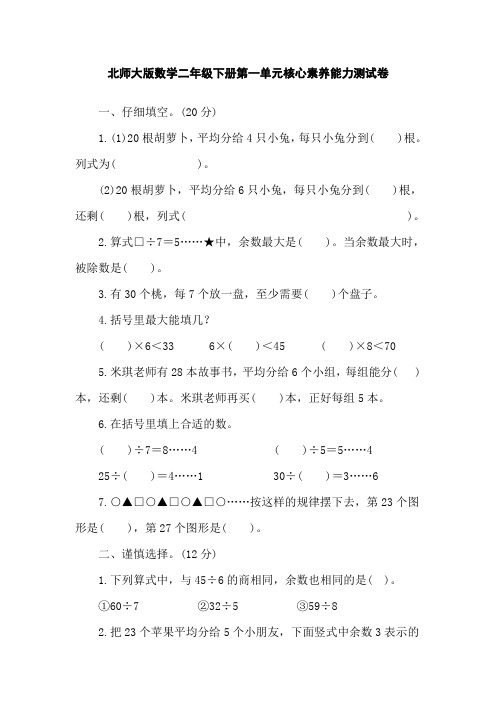 北师大版数学二年级下册第一单元核心素养能力测试卷(含答案)