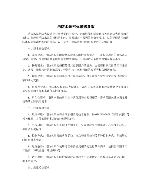 消防水泵招标采购参数