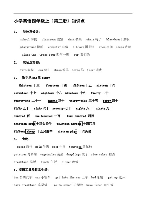 闽教版小学英语四年级上册单词