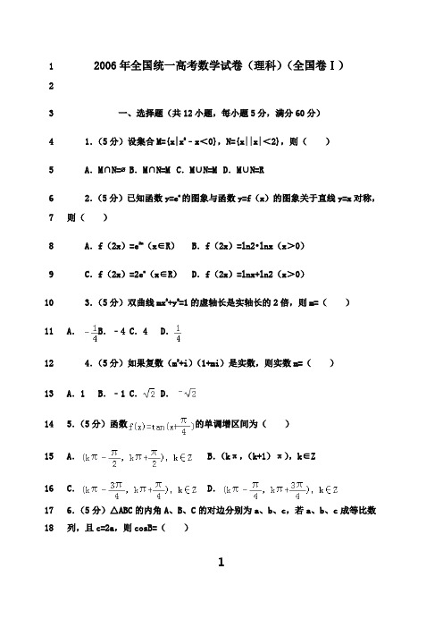 最新2006年全国统一高考数学试卷(理科)(全国卷ⅰ)含详细答案