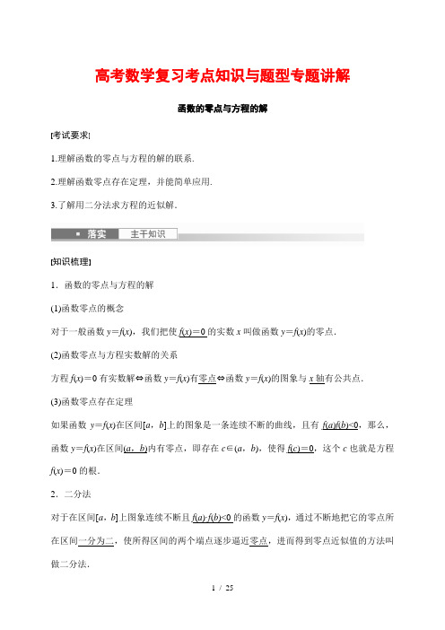 高考数学复习考点知识与题型专题讲解11---函数的零点与方程的解