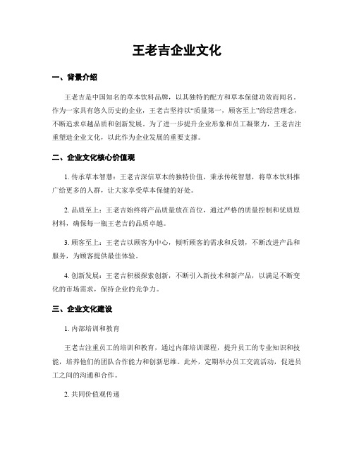 王老吉企业文化