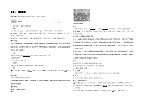 2021-2022学年高二历史岳麓版选修3学案：2.6 国际联盟 