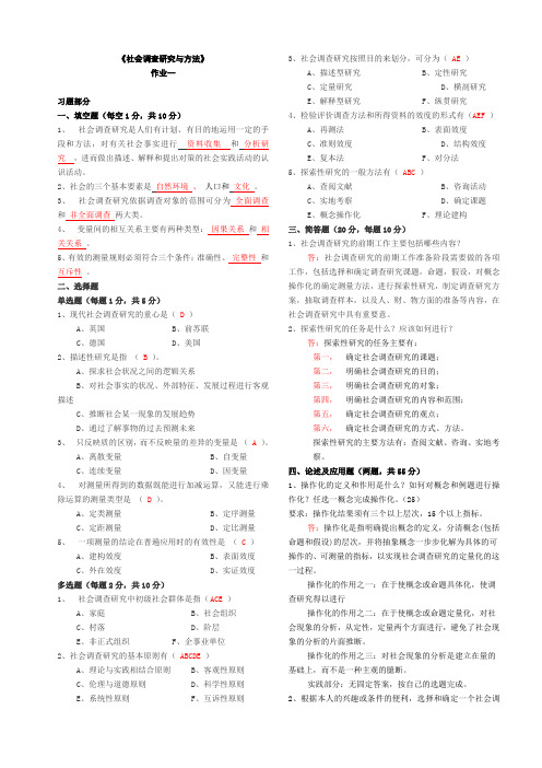 社会调查研究与方法作业1-4