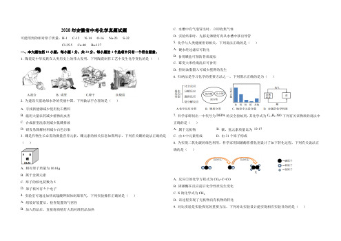 2018年安徽省中考化学试题(含解析版)