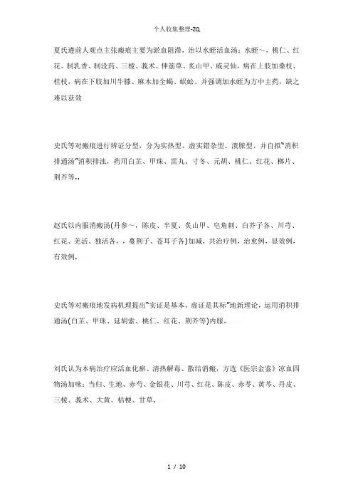 疤痕中药方