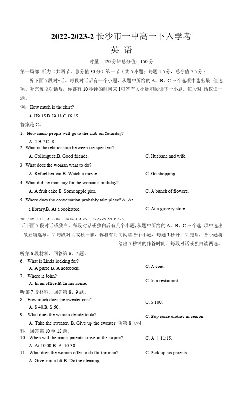 湖南省长沙市第一中学2022-2023学年高一下学期入学考试英语试卷(不含音频)