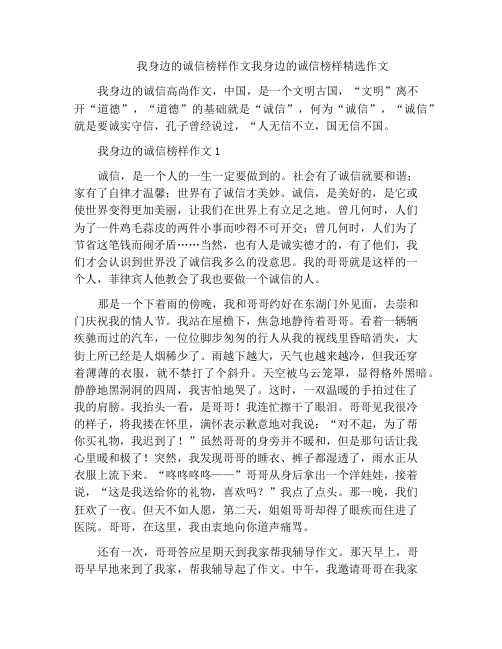 中小学优选作文我身边的诚信榜样作文我身边的诚信榜样精选作文