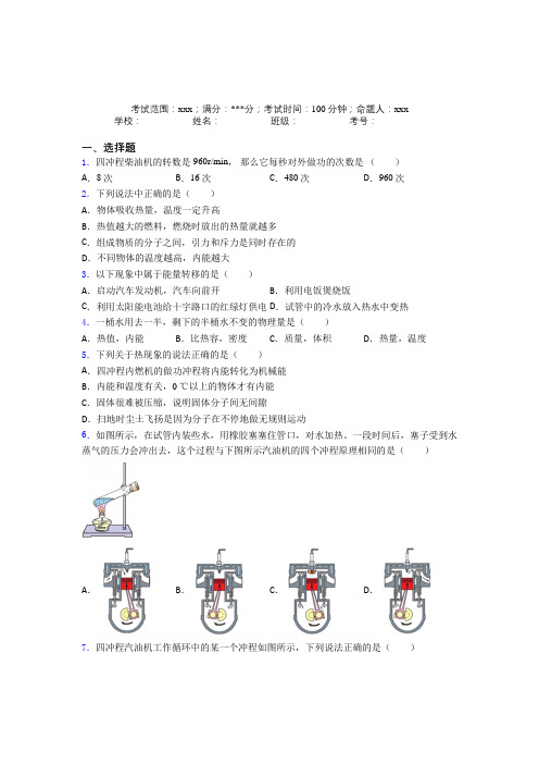 湖北武汉外国语学校人教版初中物理九年级全一册第二章内能的应用(课后培优)