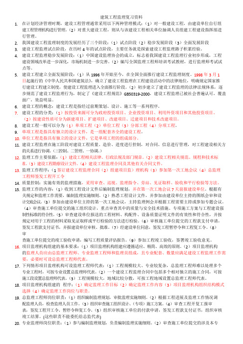 监理复习资料