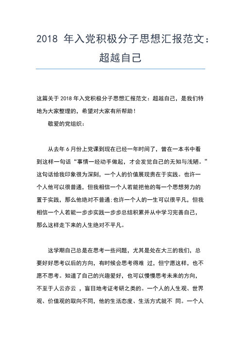 2019年最新2月入党思想汇报范文：有种感动无法言说思想汇报文档【五篇】 (3)