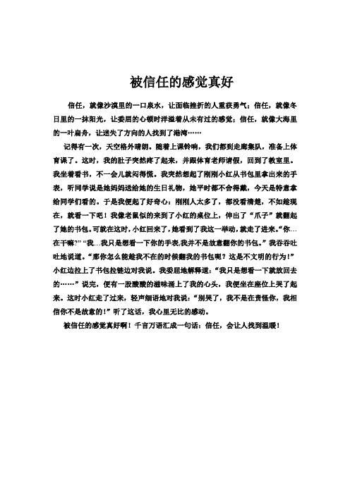 周巧宜被信任的感觉真好