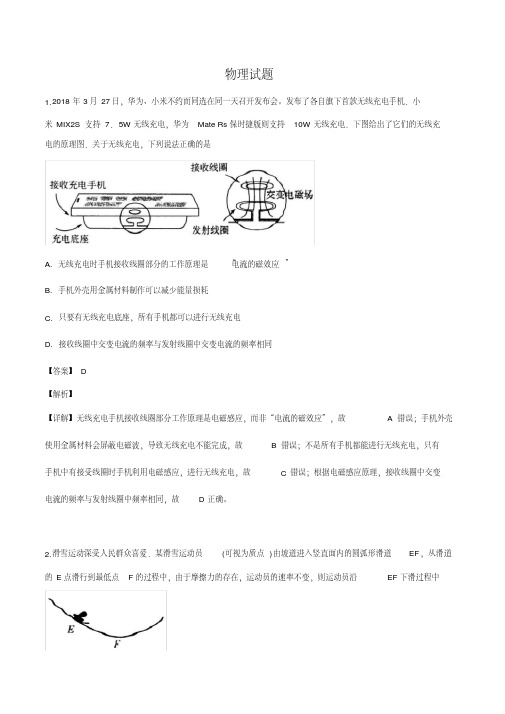 山东省菏泽市第一中学2019年高三最后一模理综物理试题(解析版)